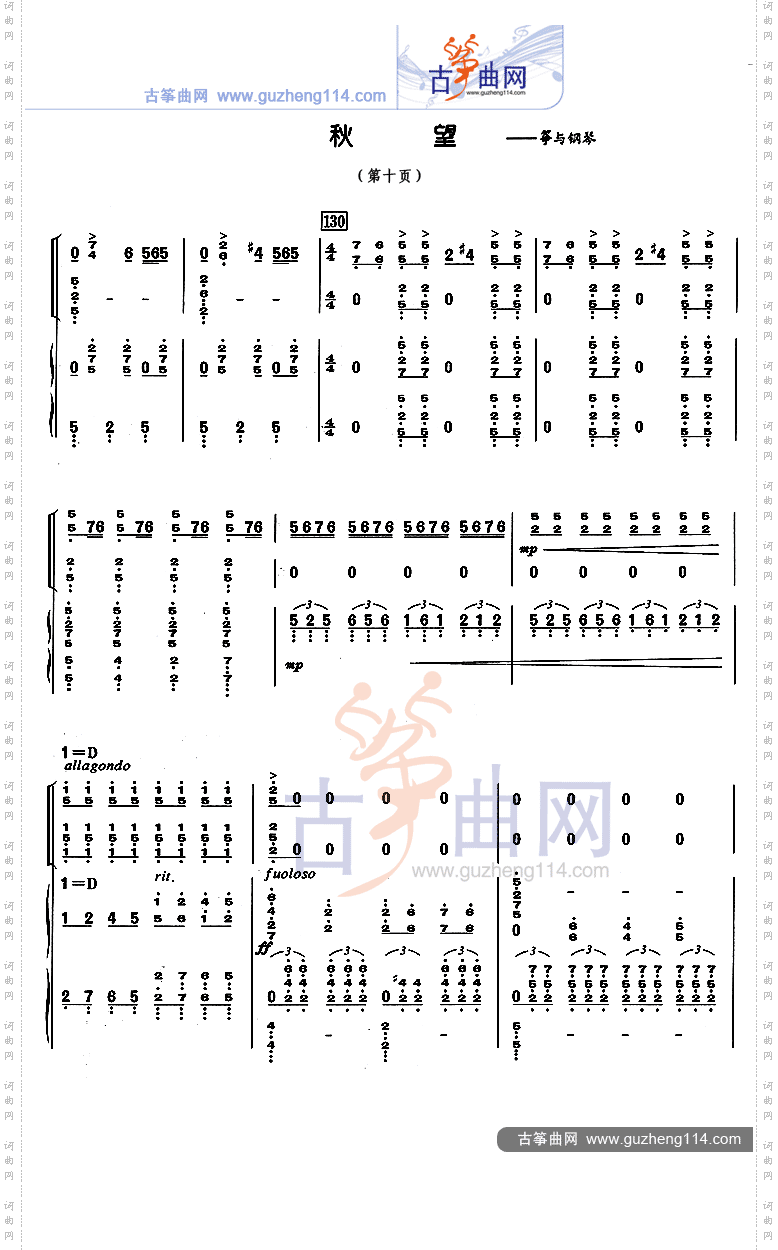 秋望