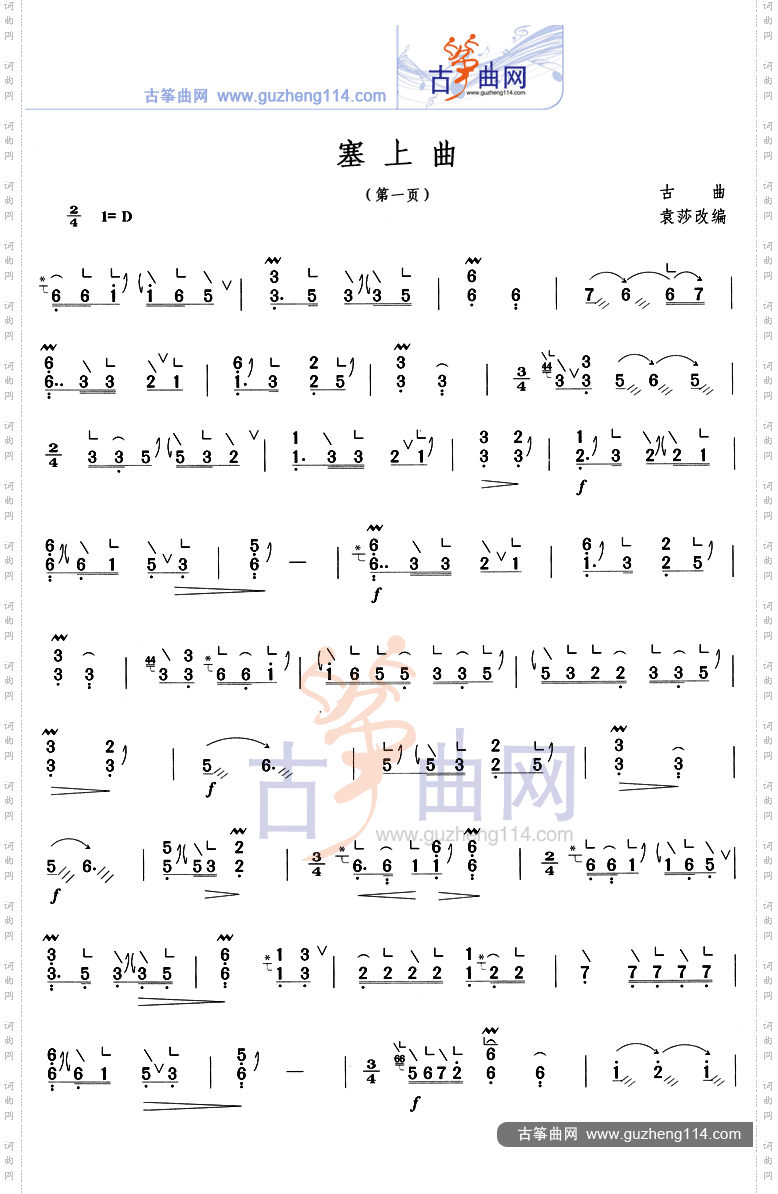 塞上曲
