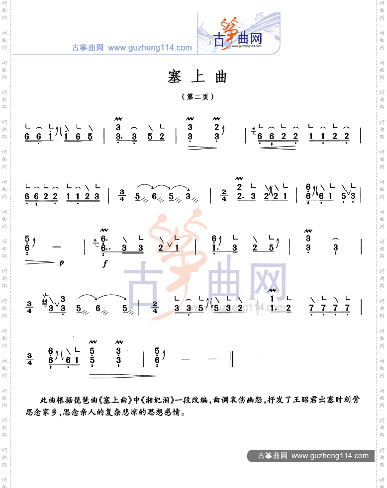 塞上曲