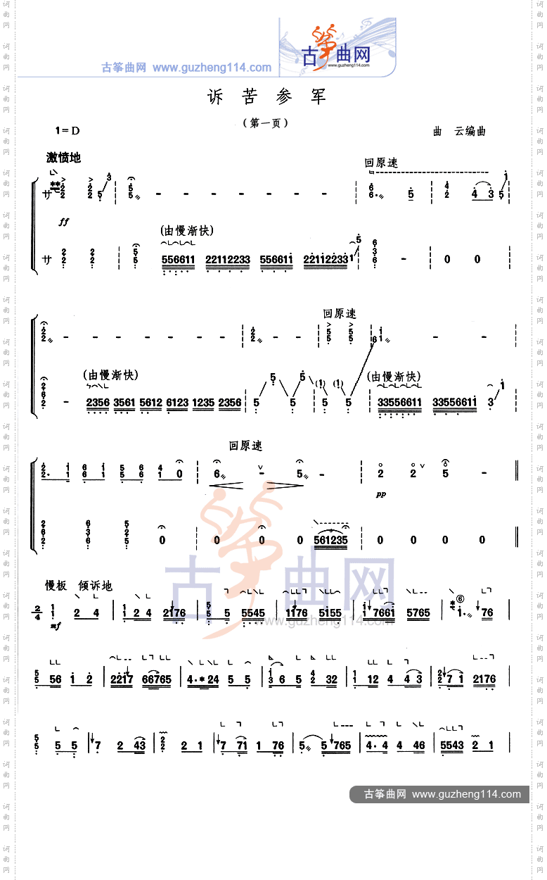 诉苦参军