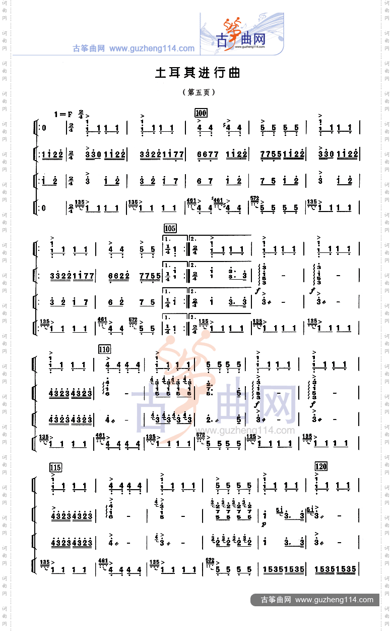 土耳其进行曲