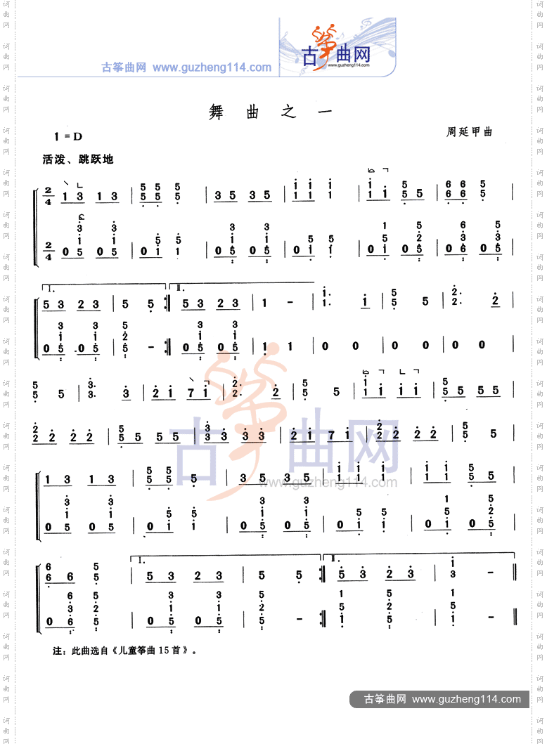 舞曲之一