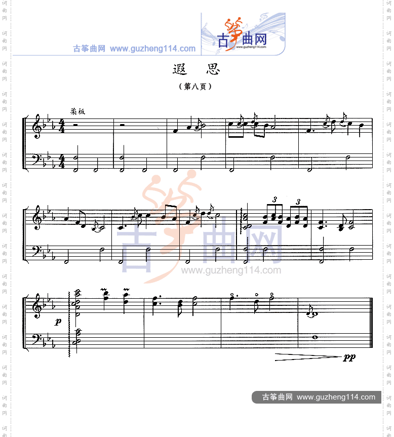 遐思五线谱