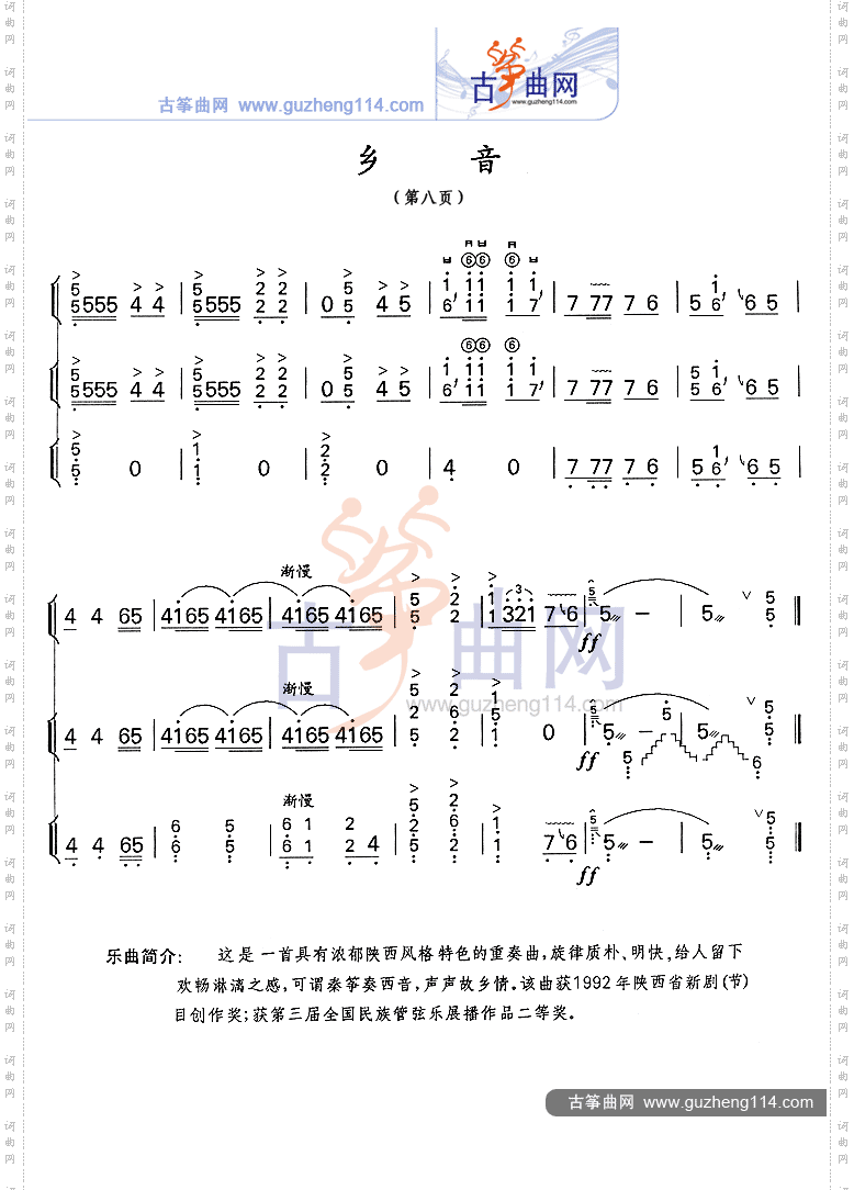 乡音