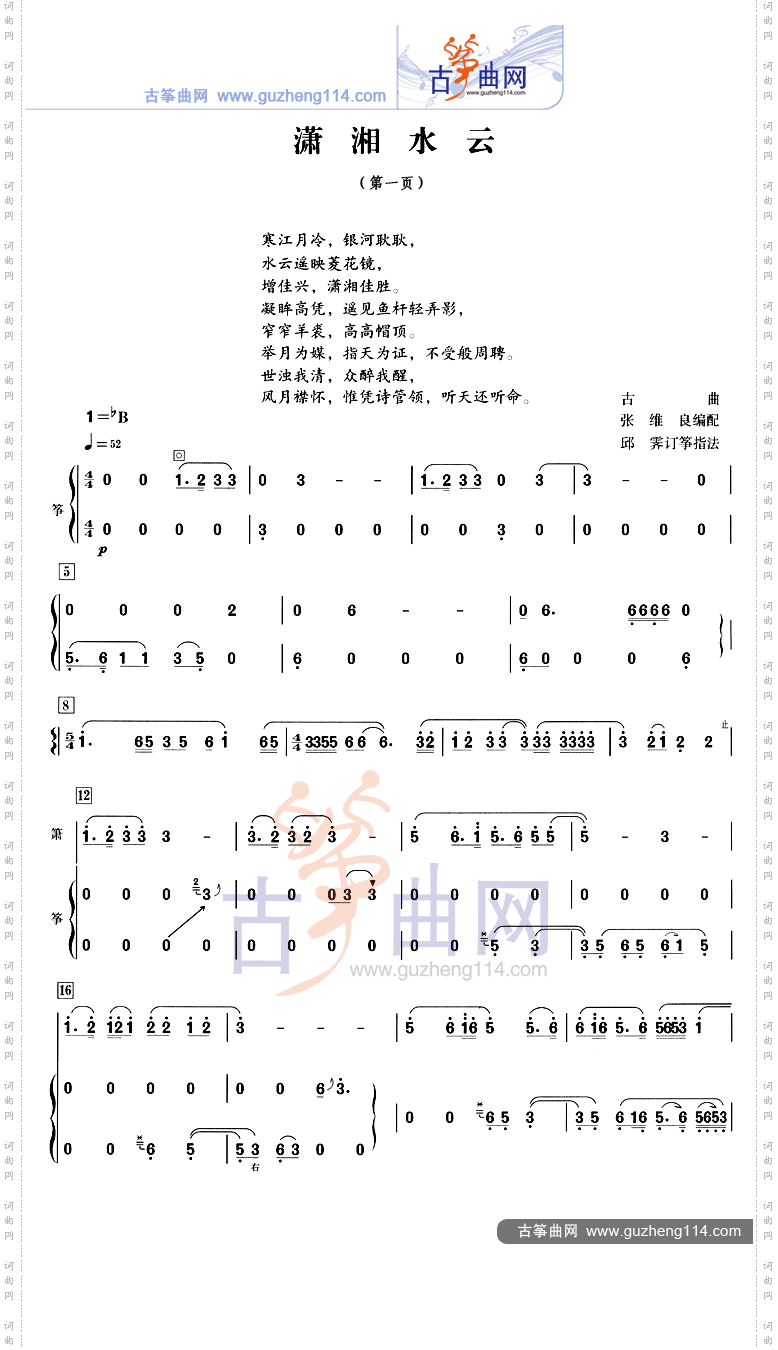 潇湘水云