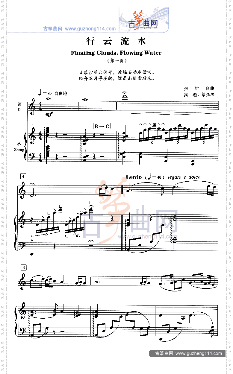 行云流水五线谱