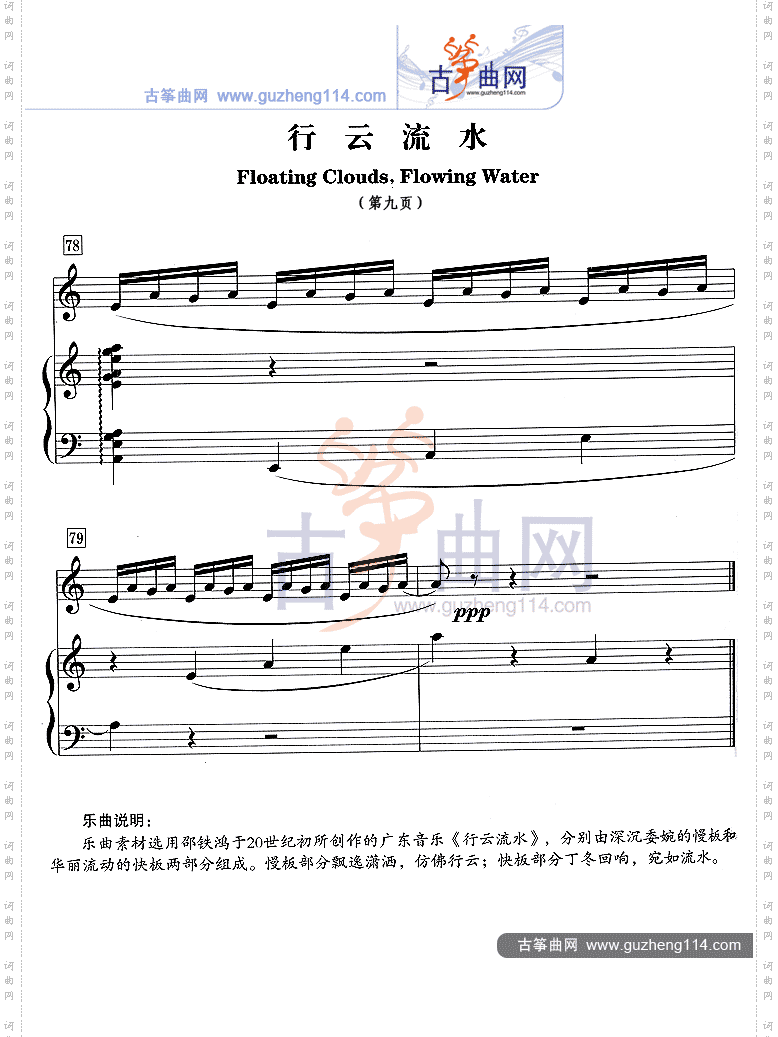 行云流水五线谱