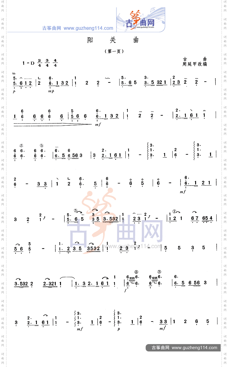 阳关曲