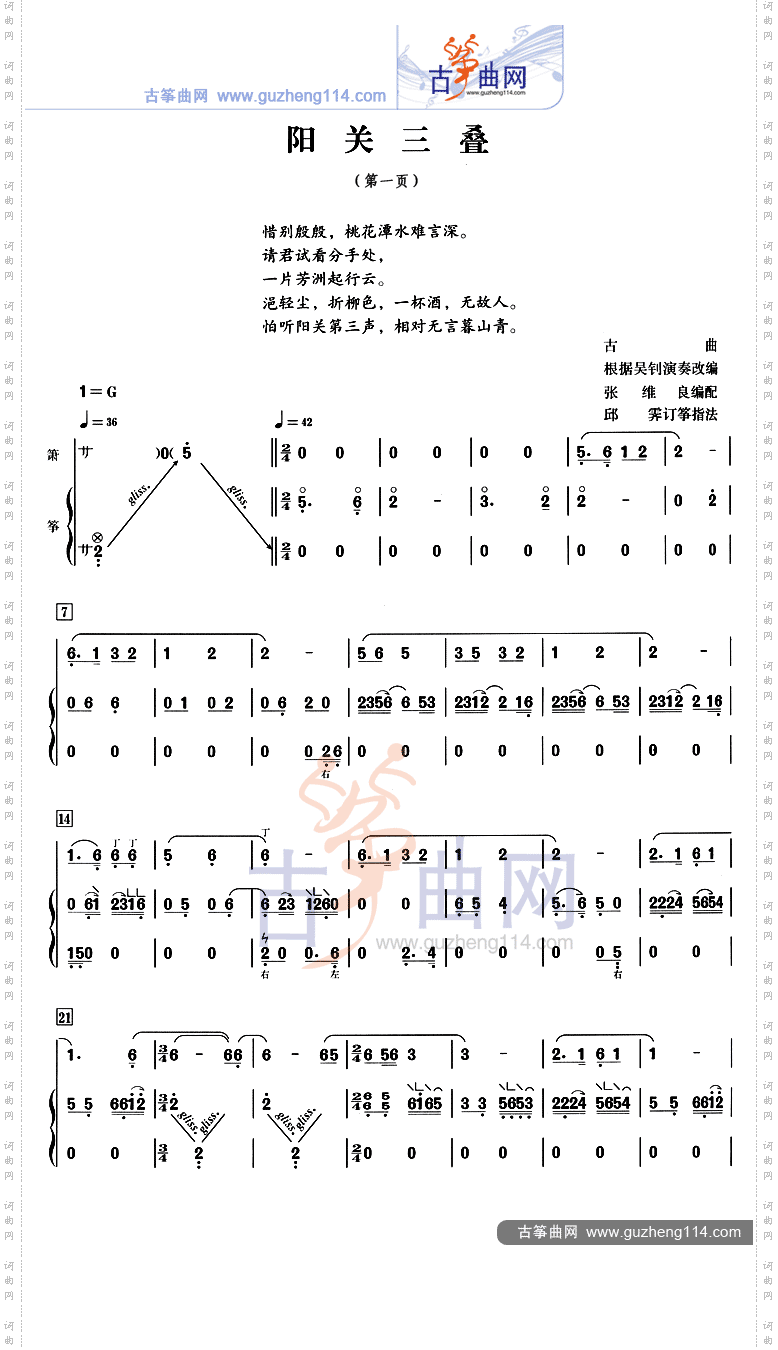 阳关三叠筝箫
