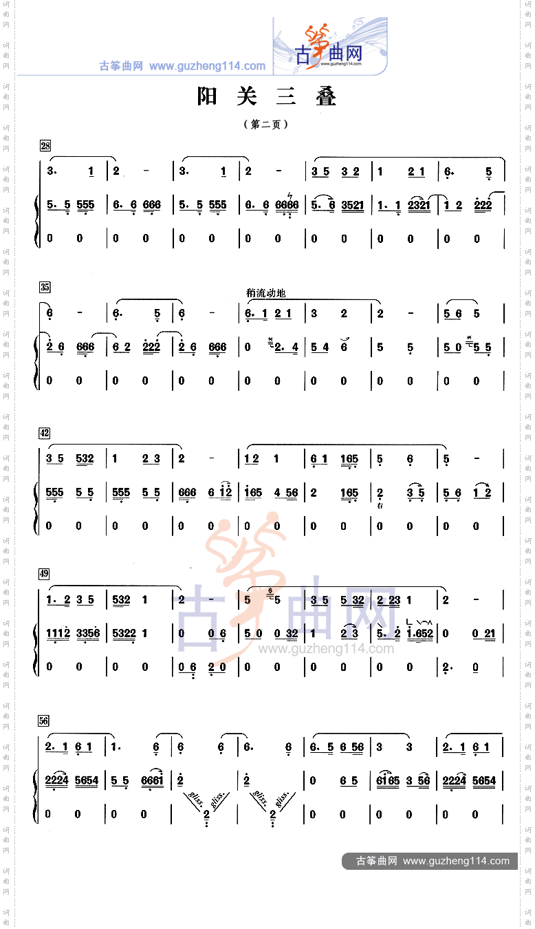 阳关三叠筝箫