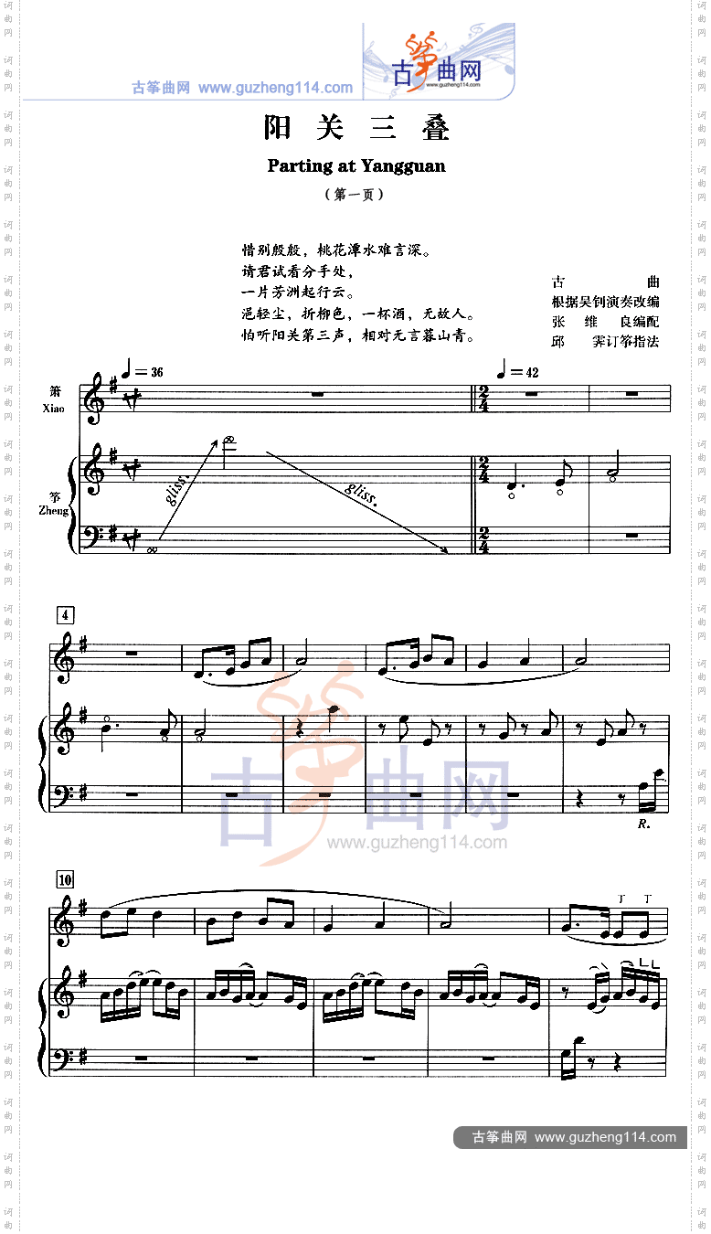 阳关三叠五线谱