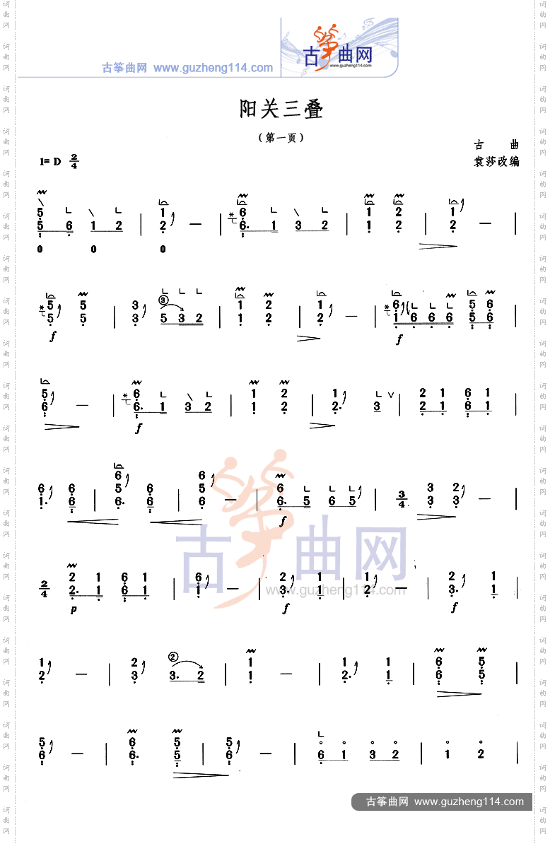 阳关三叠