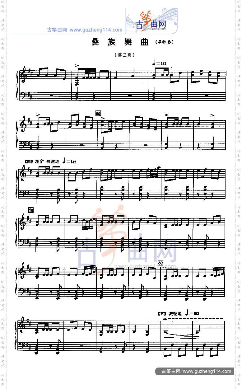 彝族舞曲五线谱