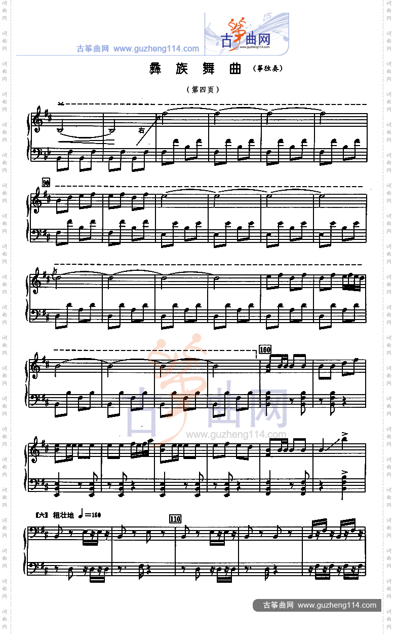 彝族舞曲五线谱