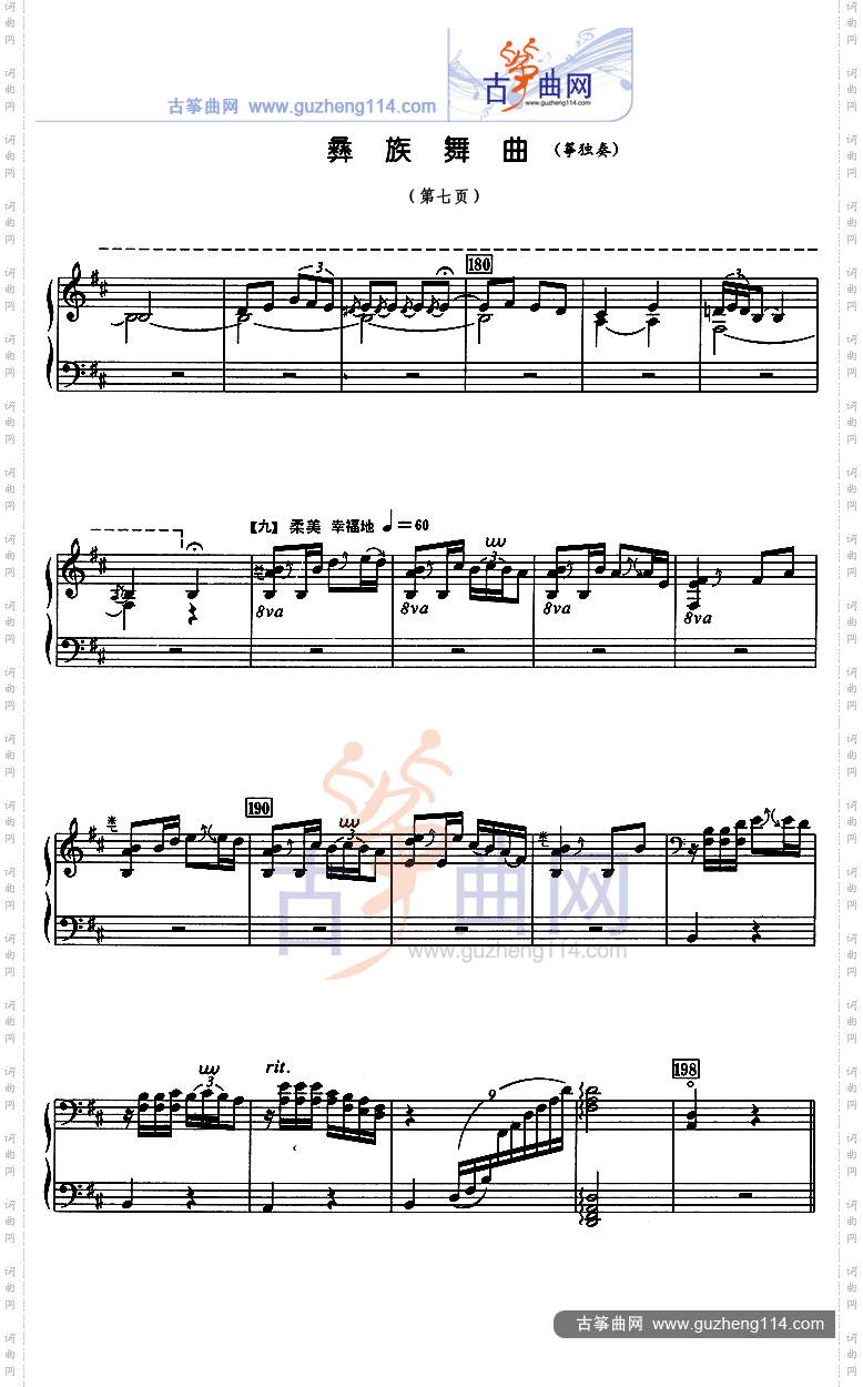 彝族舞曲五线谱