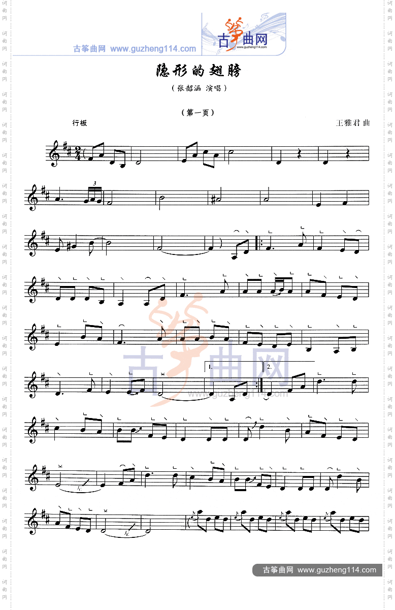 隐形的翅膀（五线谱）
