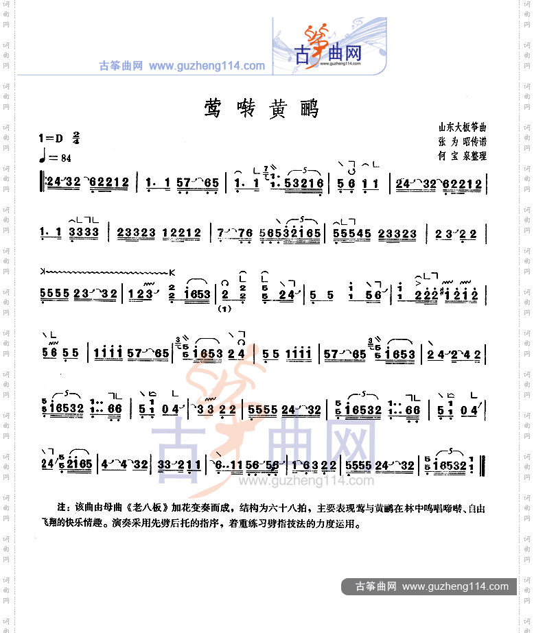 莺啭黄鹂