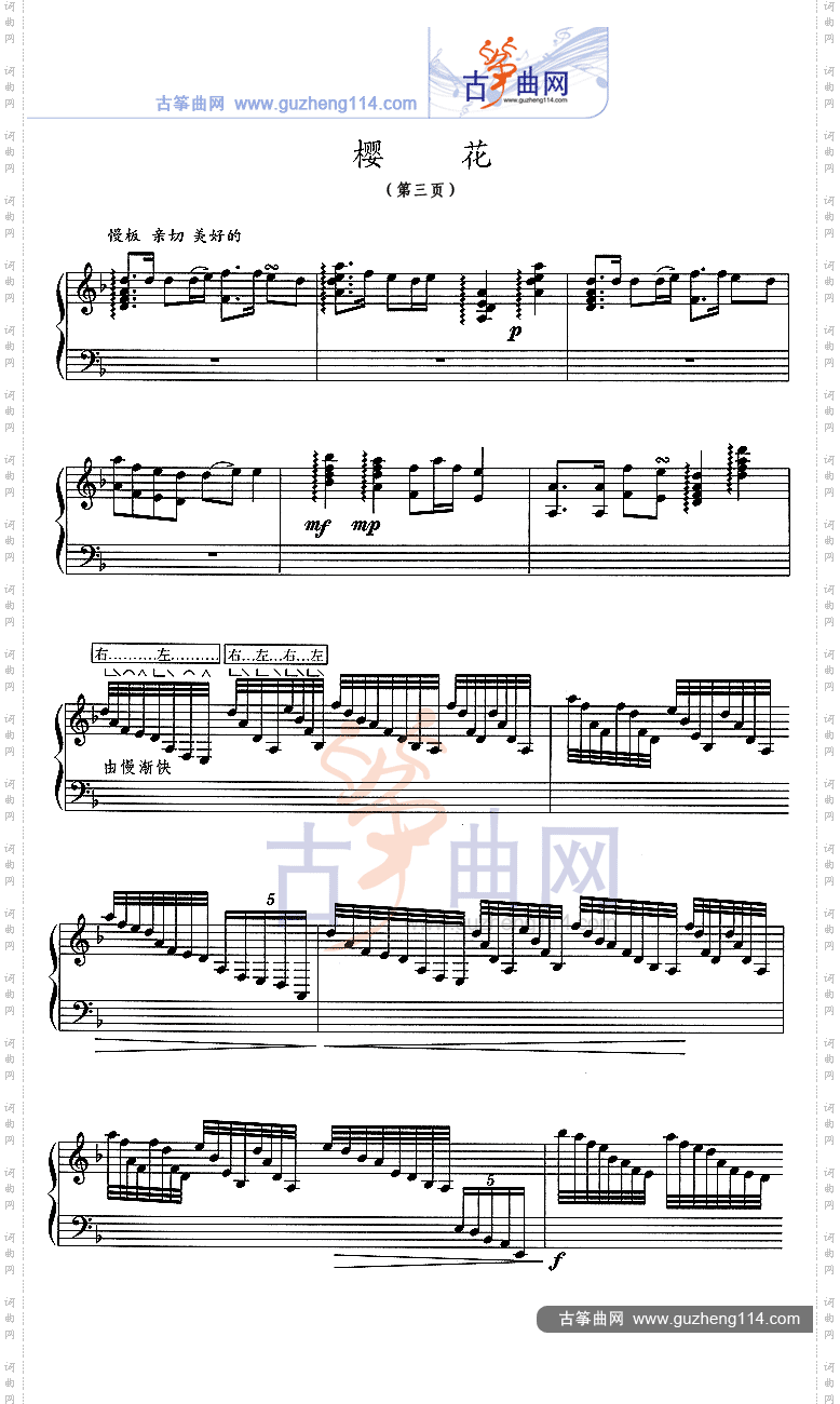 樱花五线谱