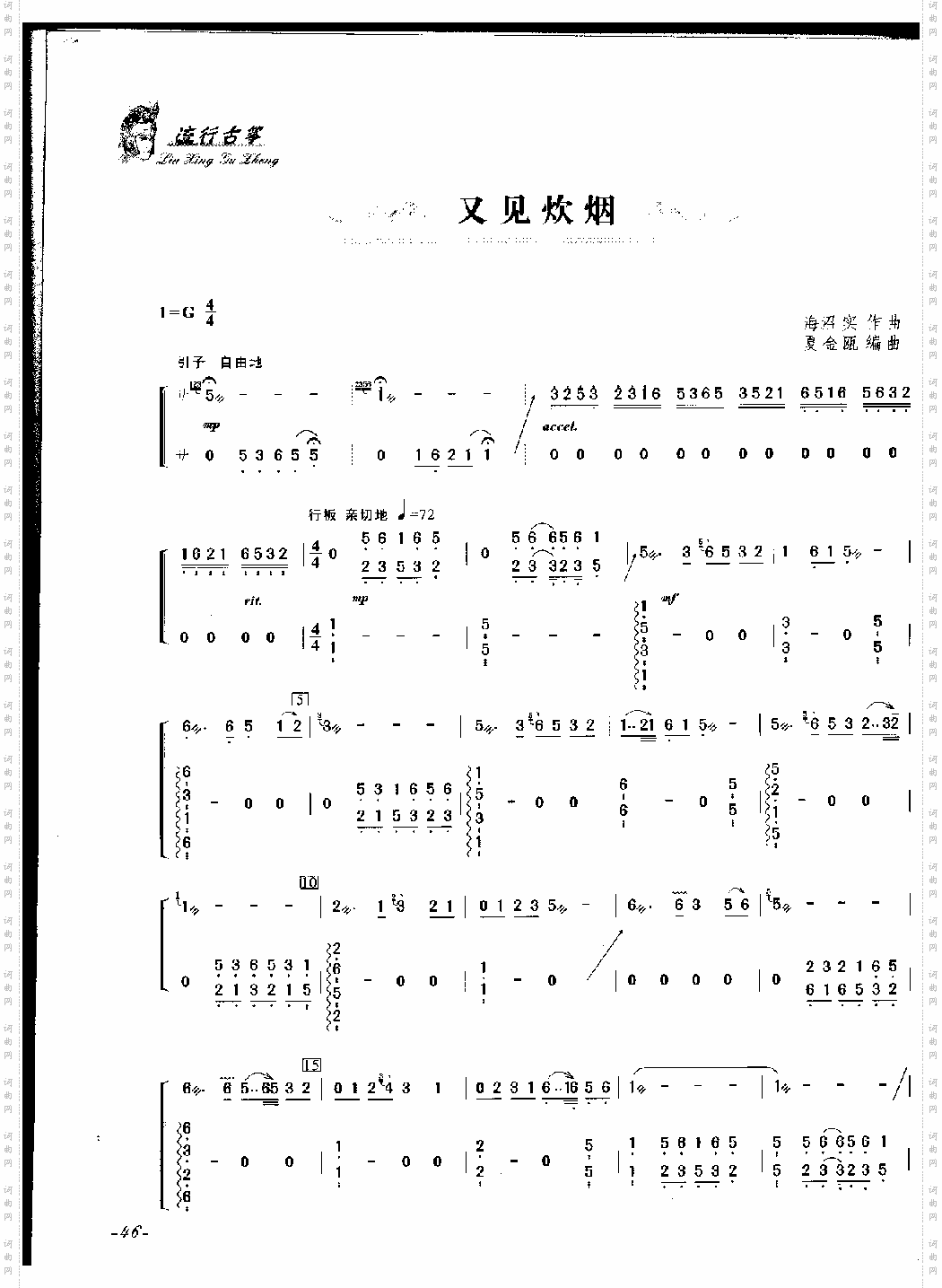 又见炊烟