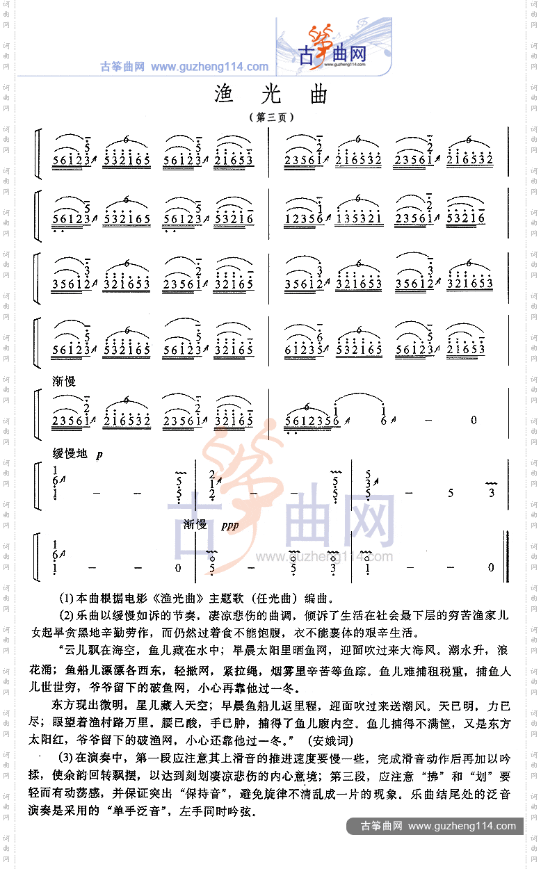 渔光曲