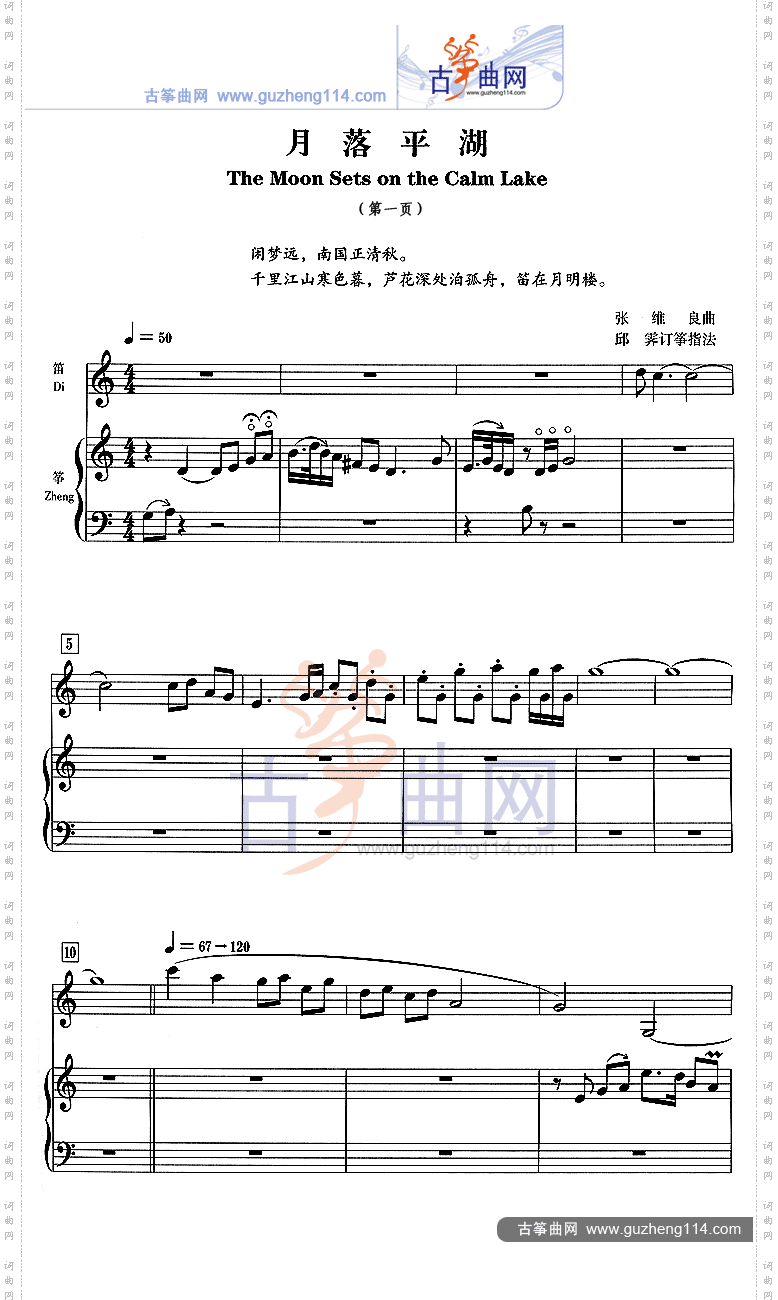 月落平湖五线谱