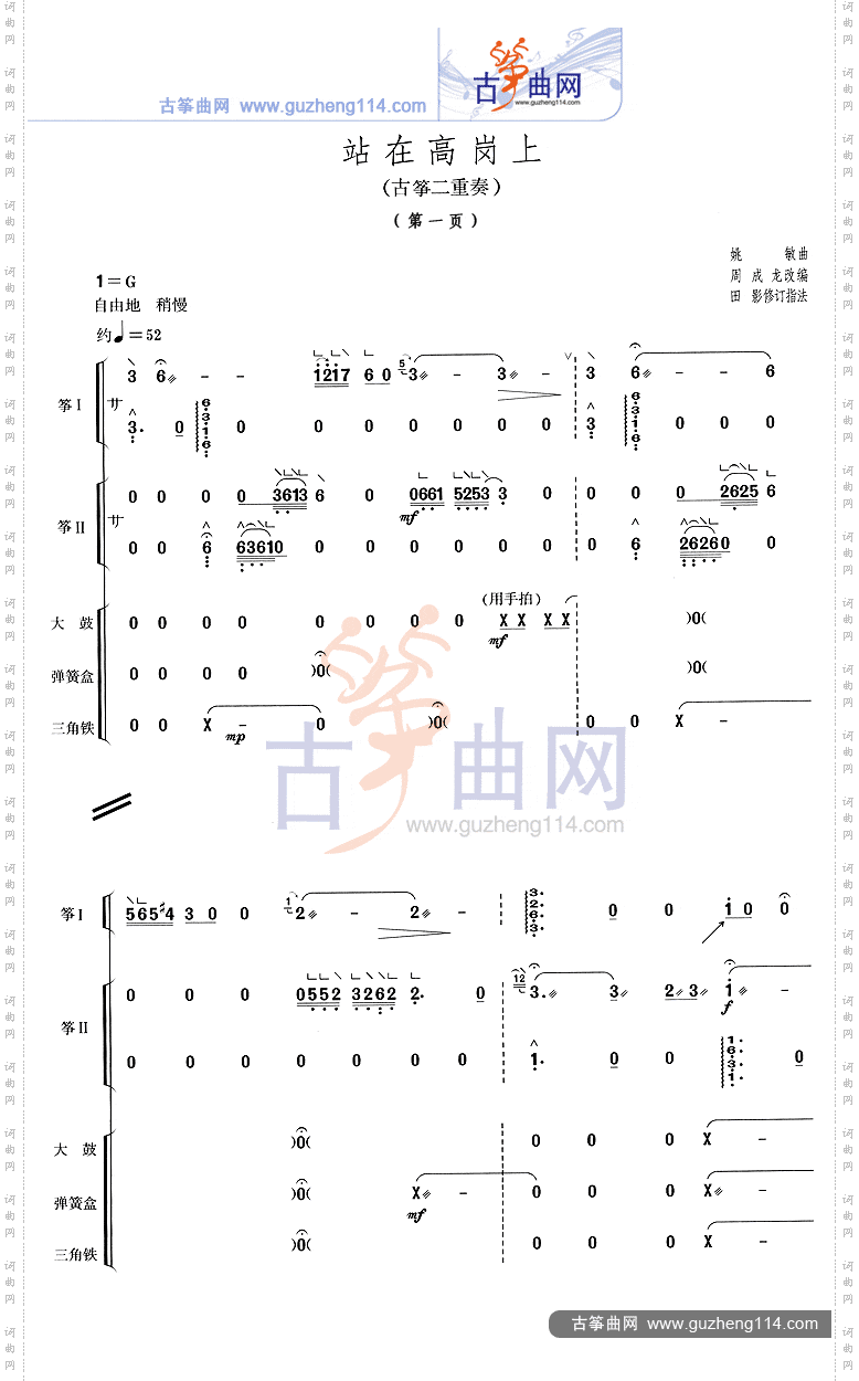 站在高岗上