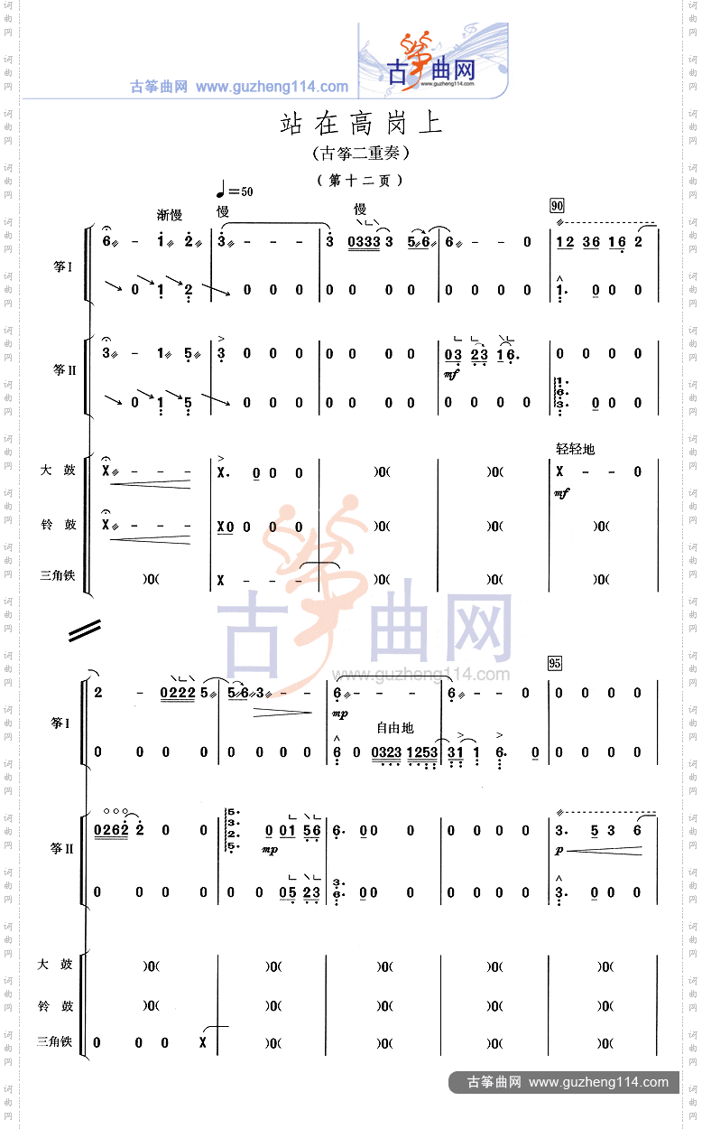 站在高岗上