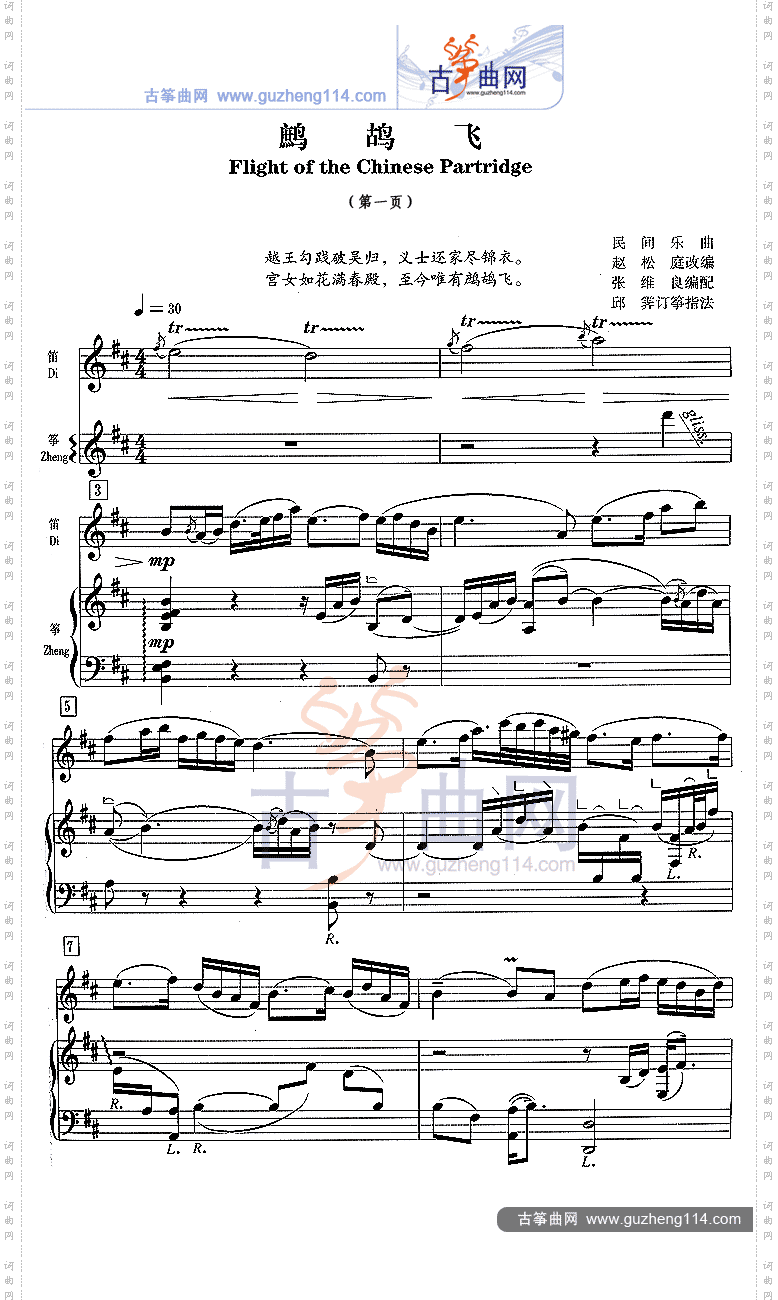 鹧鸪飞_五线谱