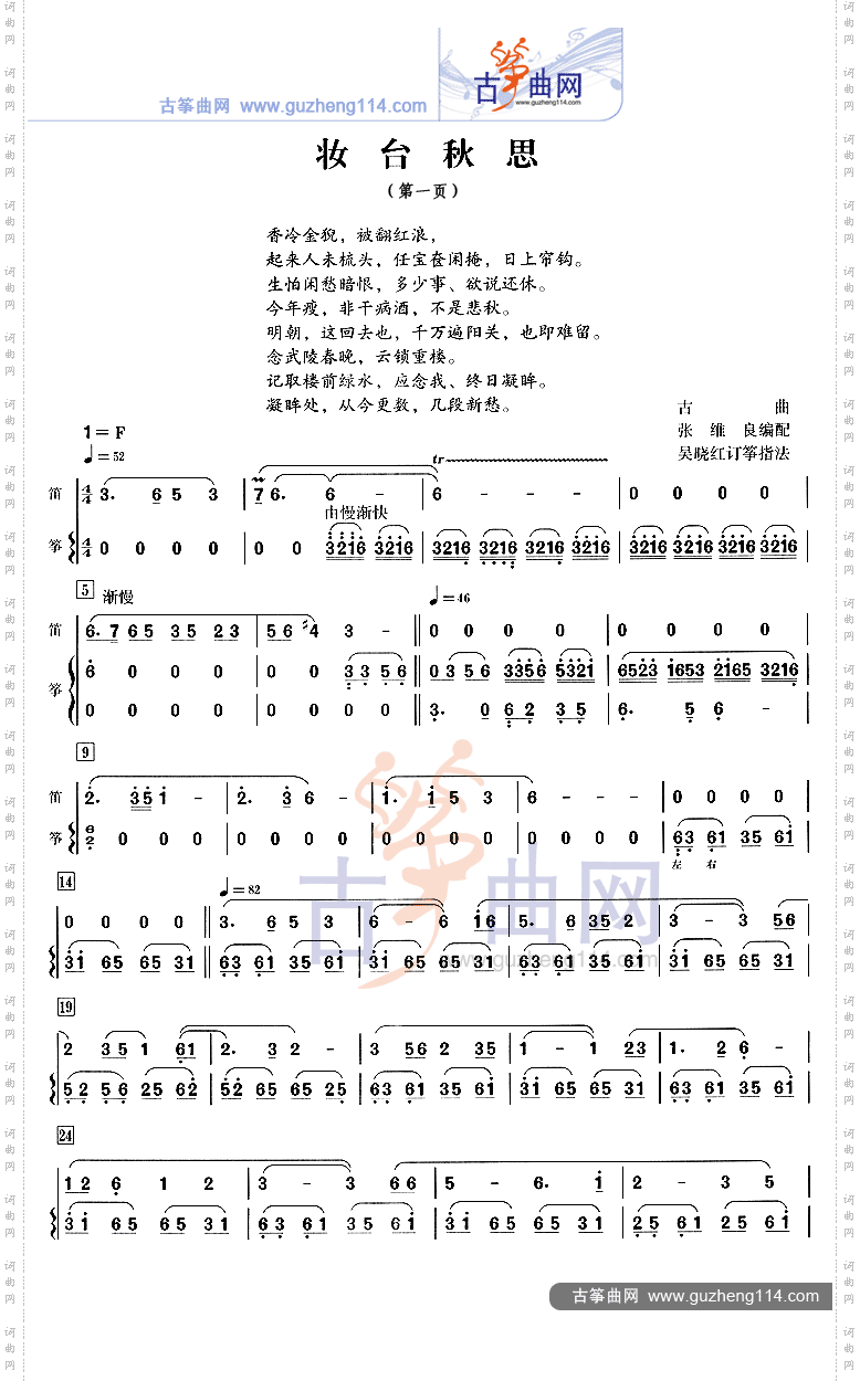 妆台秋思