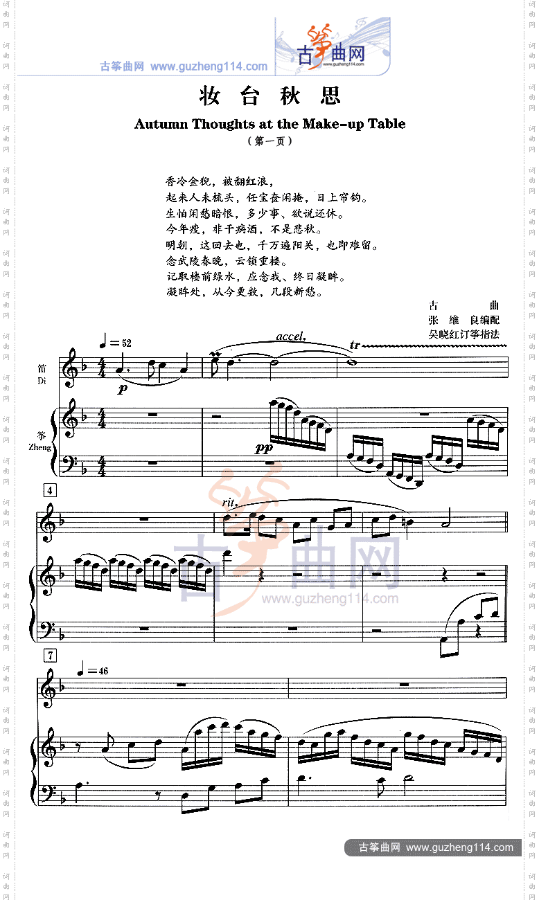 妆台秋思五线谱