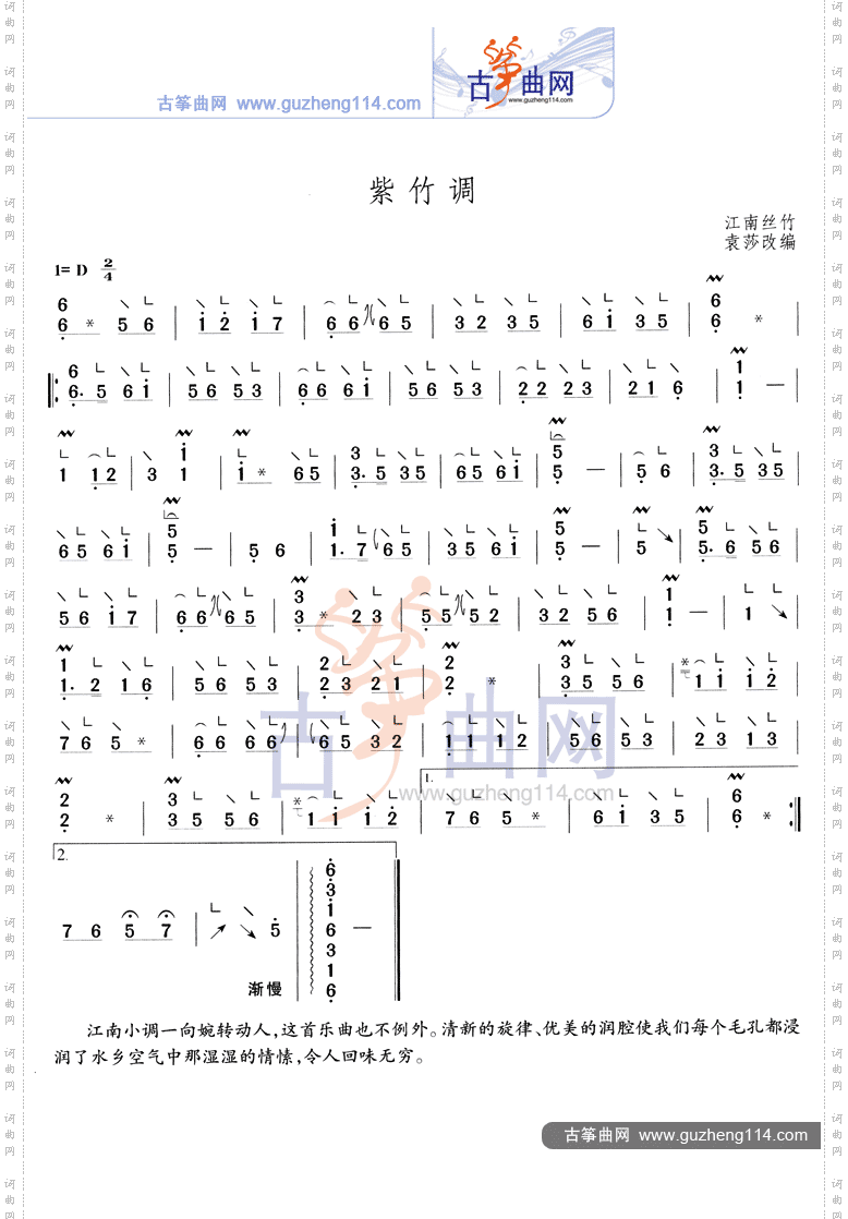 紫竹调简易