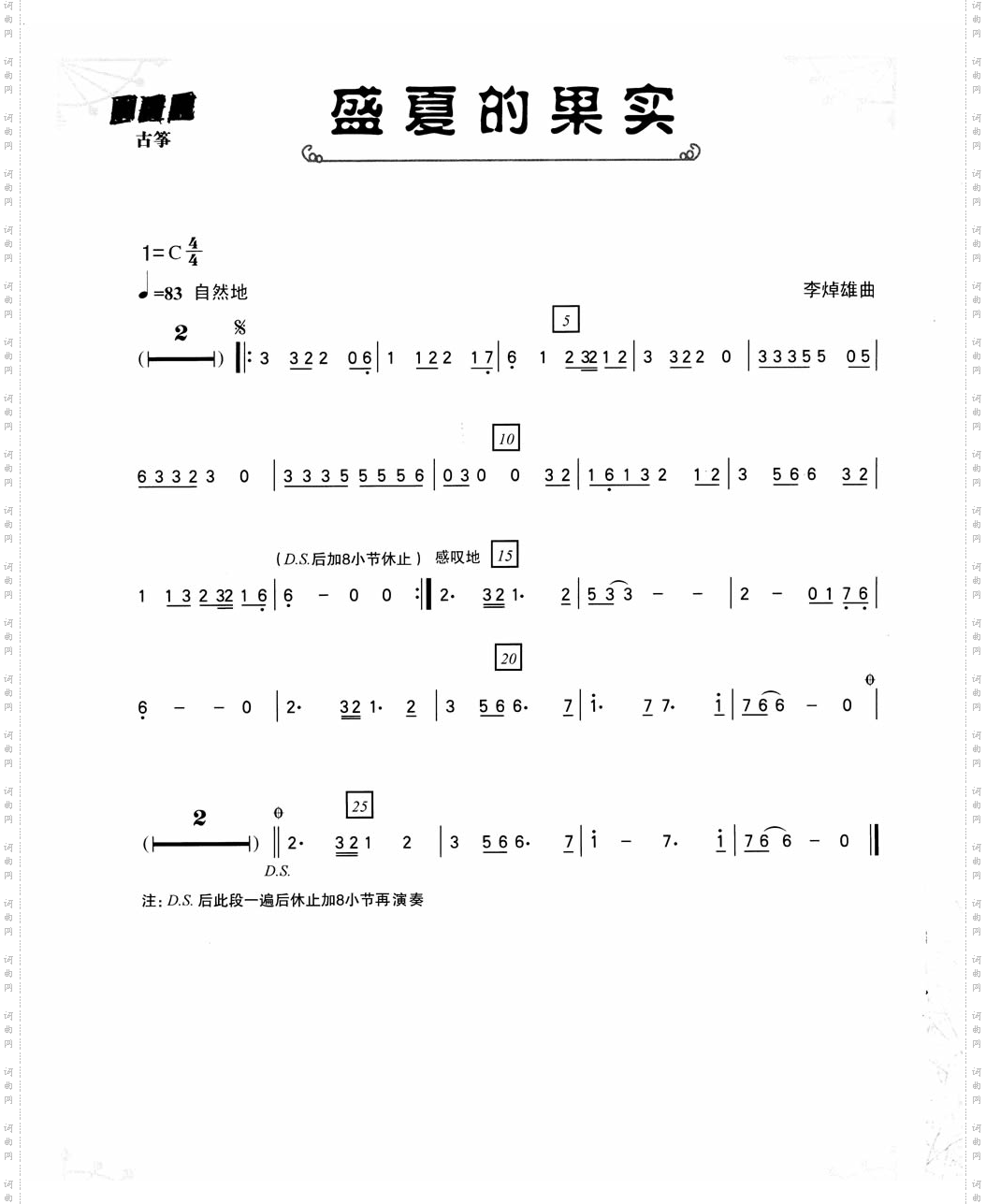盛夏的果实