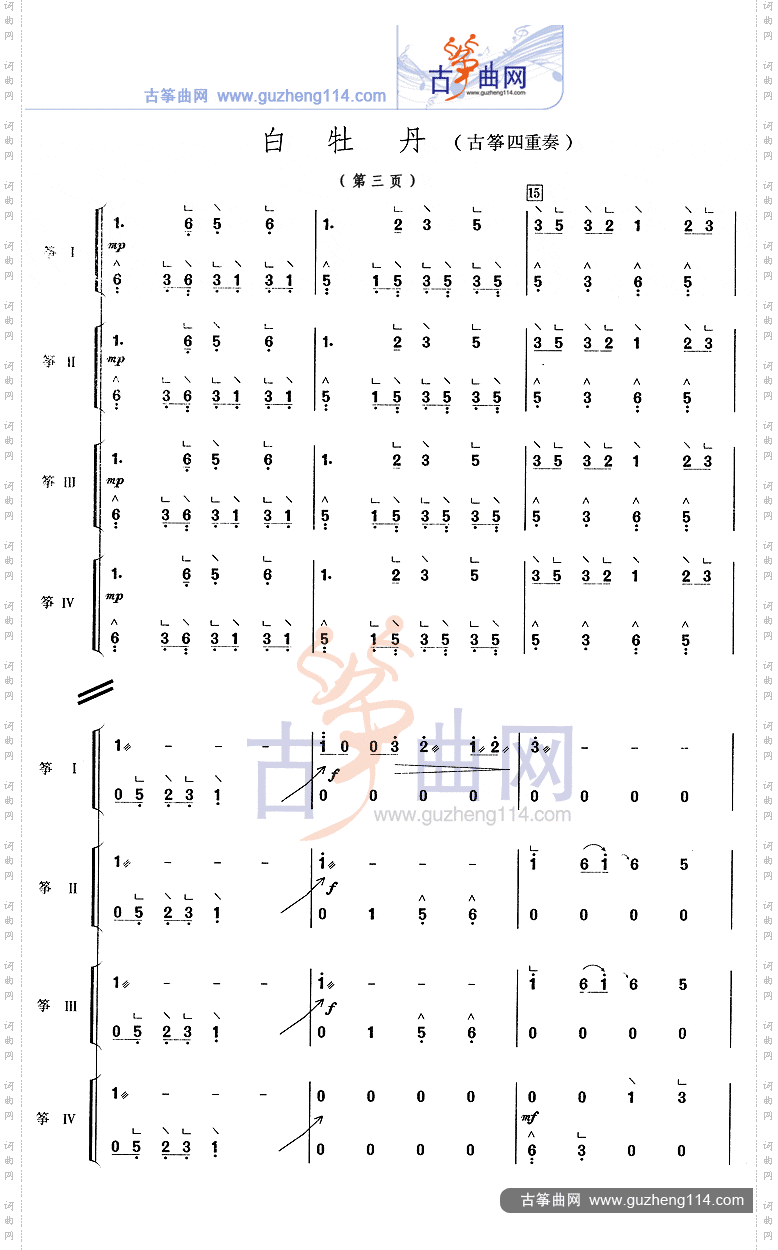 白牡丹四重奏