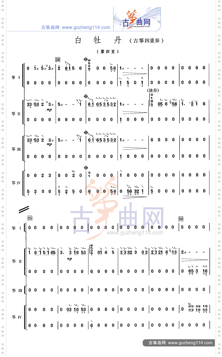白牡丹四重奏