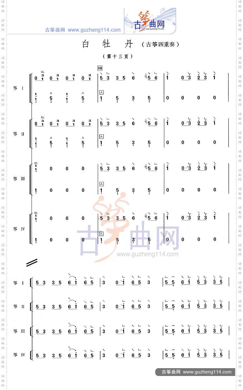 白牡丹四重奏