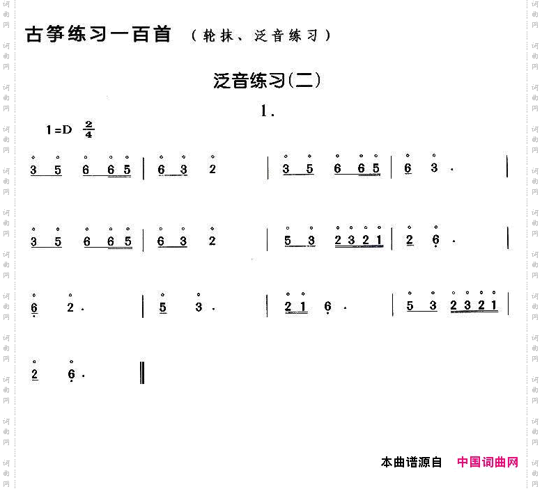 古筝练习：泛音练习2