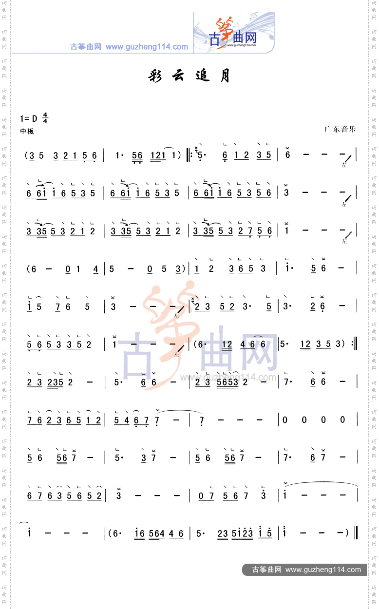 彩云追月简易