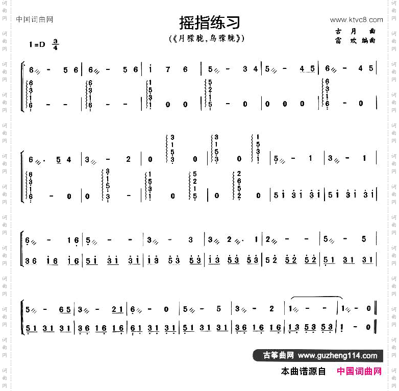 古筝摇指练习《月朦胧，鸟朦胧》