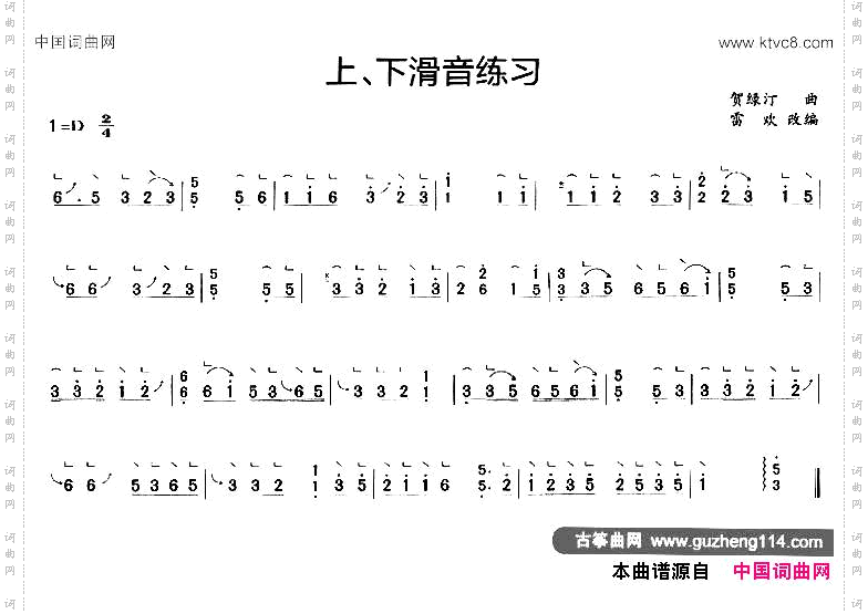 古筝上、下滑音练习