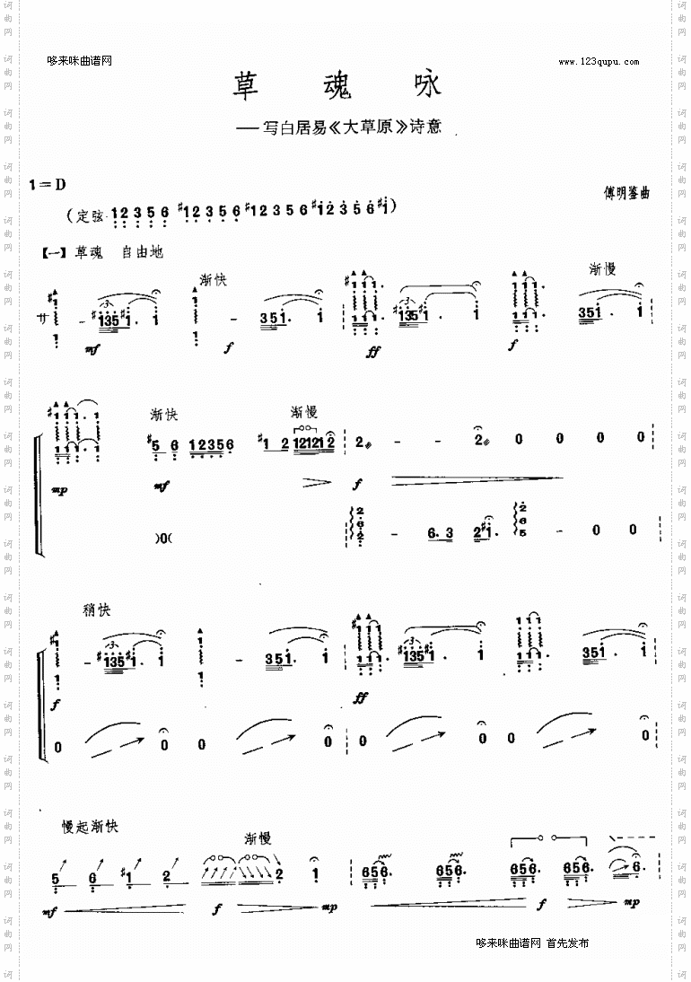 草魂吟