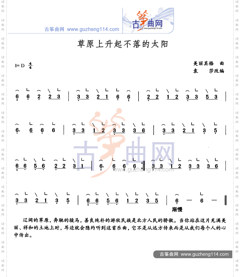 草原上升起不落的太阳