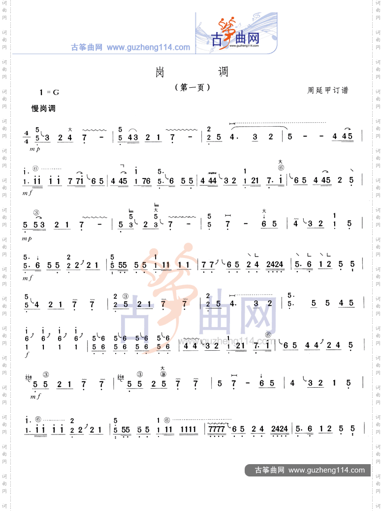 岗调
