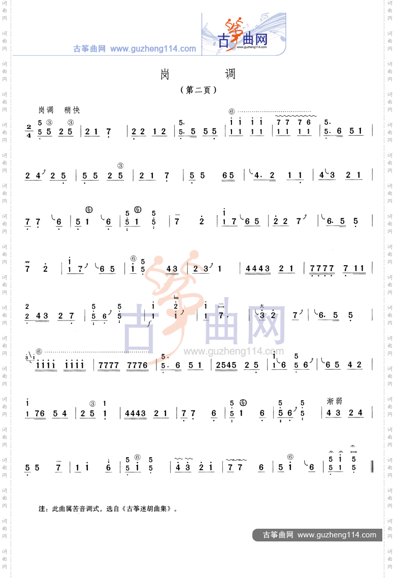 岗调