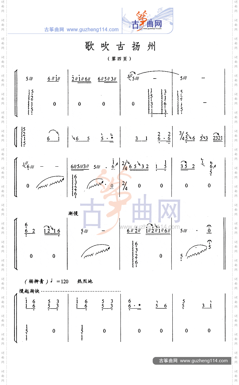 歌吹古扬州