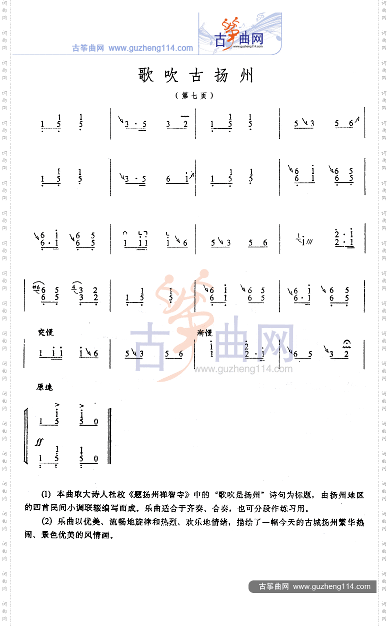 歌吹古扬州