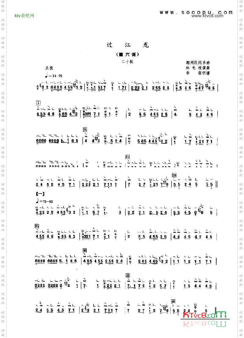 过江龙重六调民乐类古筝