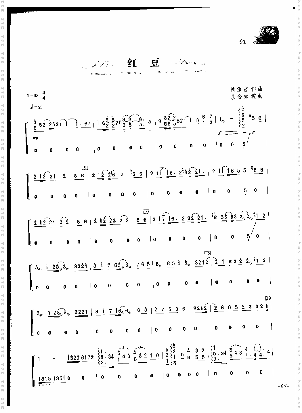 红豆
