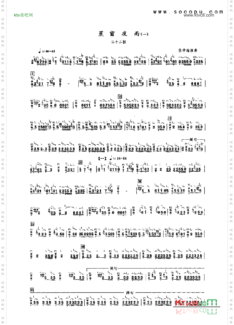 蕉窗夜雨一民乐类古筝