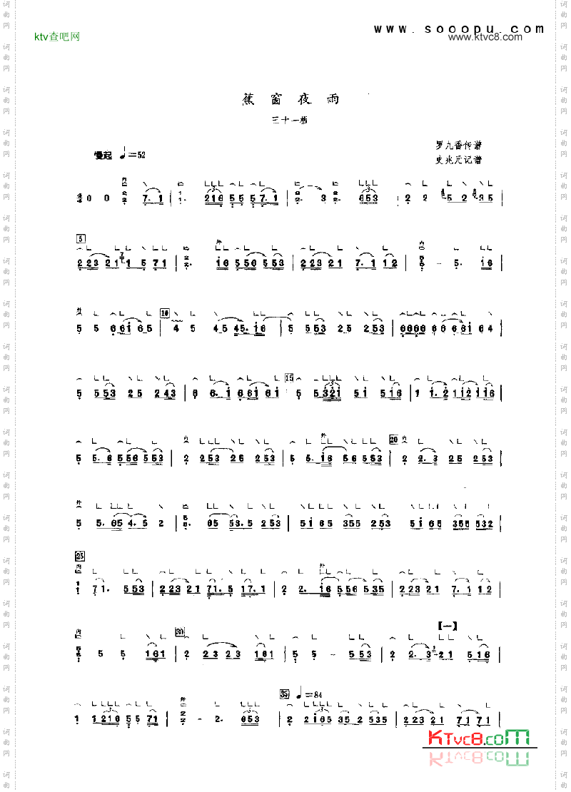 蕉窗夜雨民乐类古筝