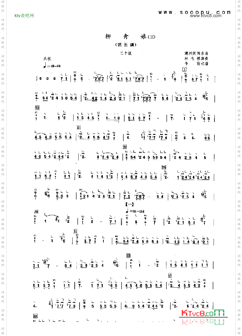 柳青娘三活五调民乐类古筝